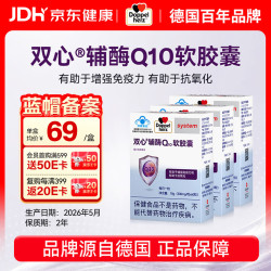 双心 辅酶Q10软胶囊 45mg*60粒*3盒装