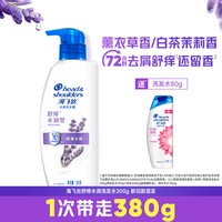 海飞丝 去屑洗发水薰衣草香氛舒痒洗发露洗头膏官方正品