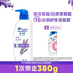 海飞丝 去屑洗发水薰衣草香氛舒痒洗发露洗头膏官方正品