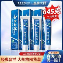 云南白药 牙膏留兰香型超值组合家庭装护龈清新口气囤货装宿舍囤货