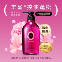 玛馨妮 日本进口玛馨妮洗发水护发素无硅油滋润修护去油控油蓬松旗舰店