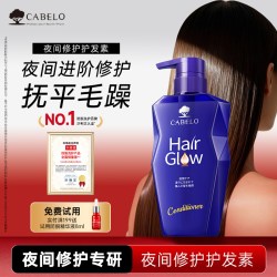 CABELO 夜间修护护发素防毛躁无光泽强韧发丝柔顺不打结