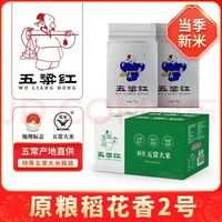PLUS会员：五粱红 当季新米五常大米20斤 原粮稻花香2号 东北大米10kg 箱装