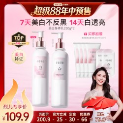 半亩花田 光感嫩白香氛身体乳美白wl