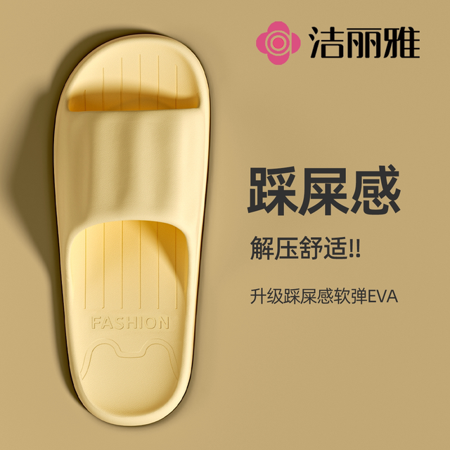 洁丽雅 踩屎感拖鞋女夏2025外穿防滑家居室内浴室洗澡凉拖鞋男