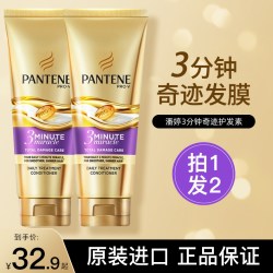潘婷 三分钟奇迹护发素柔顺顺滑改善毛躁干枯临期正品持久留香发膜