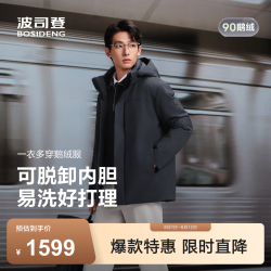 波司登 鹅绒羽绒服商场热卖同款男短款连帽行政通勤外套内胆可拆 轨迹线条蓝|9EH4