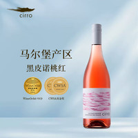 Cirro 新西兰 马尔堡 黑皮诺桃红葡萄酒单支750ml
