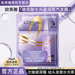 巴黎欧莱雅 欧莱雅发膜玻尿酸水光盈润蒸汽发膜帽女护发保湿顺滑护理官方正品