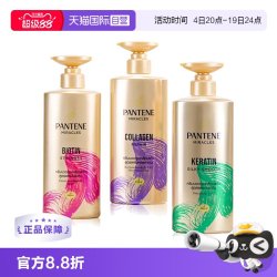 潘婷 泰国进口潘婷3分钟奇迹护发素 450ml修护丝滑