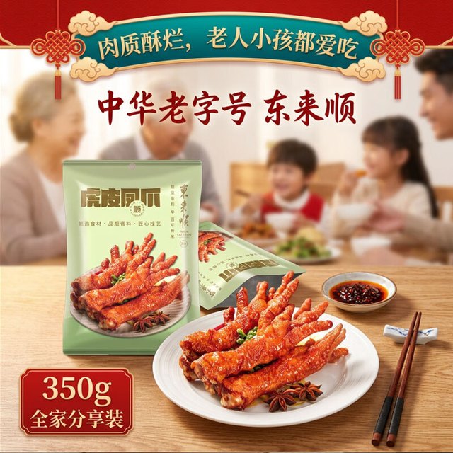 东来顺 虎皮凤爪 350g