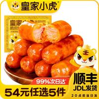 皇家小虎 脆皮烤肠奥尔良味500g*1袋