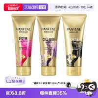 潘婷 3分钟护发素发膜级150ml 防脱修复正品强韧补水临期