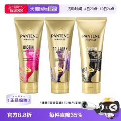 潘婷 3分钟护发素发膜级150ml 防脱修复正品强韧补水临期