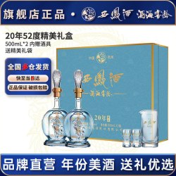 西凤酒 20年品鉴礼盒 52%vol 凤香型白酒 500ml*2瓶