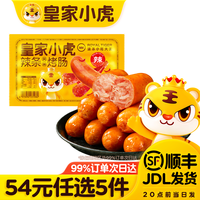 皇家小虎 辣条风味烤肠400g*1袋