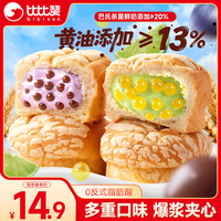 比比赞 BIBIZAN)爆珠流心菠萝包420g混合味早餐面包蛋糕点心休闲零食品 爆珠菠萝包420g