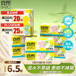 斑布 原生竹浆 抽纸 竹轻系列 3层 90抽*8包 XS码