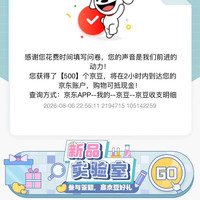 京东 耳夹式耳机调研 部分人有500京豆
