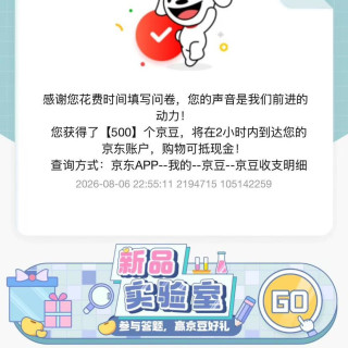 京东 耳夹式耳机调研 部分人有500京豆