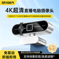 斯泰克 4K超清电脑摄像头直播带双麦克风广角USB外置免驱动自动对焦台式笔记本电脑 视频通话会议考试面试