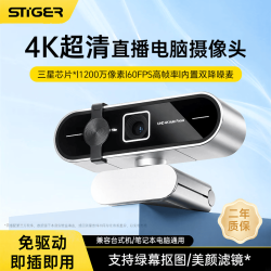 斯泰克 4K超清电脑摄像头直播带双麦克风广角USB外置免驱动自动对焦台式笔记本电脑 视频通话会议考试面试