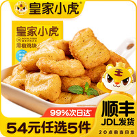 皇家小虎 黑椒鸡块500g*1袋