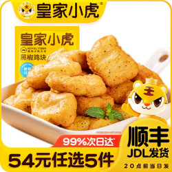 皇家小虎 黑椒鸡块500g*1袋