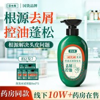 余伯年 二硫化硒洗发水黑茶控油去屑蓬松柔顺清洁男女可用洗头水