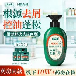 余伯年 二硫化硒洗发水黑茶控油去屑蓬松柔顺清洁男女可用洗头水