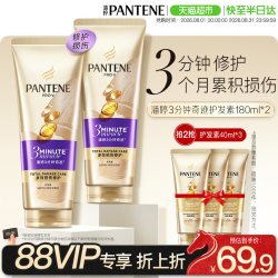 潘婷 三分钟奇迹护发素多效损伤修护染烫干枯改善毛躁顺滑