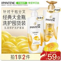 潘婷 洗护套装乳液修护洗发水500g 护发素500g拯救干枯发改善毛躁
