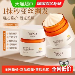 娅洛思 鱼子酱发膜修复干枯改善毛躁补水柔顺顺滑蛋白矫正染烫受损护发素