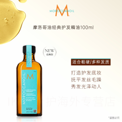 摩洛哥油 护发精油100ML/瓶干枯滋养烫染护理防毛躁