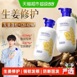 ehd 生姜修护强韧洗发水丰盈蓬松控油去屑留香洗头膏洗发露