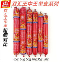 双汇 王中王火腿肠整箱35g/65g大根泡面香肠批发麻辣烫油炸烧烤肠