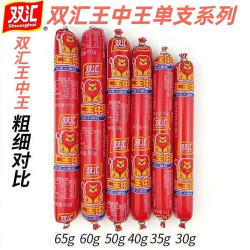 双汇 王中王火腿肠整箱35g/65g大根泡面香肠批发麻辣烫油炸烧烤肠