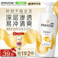 潘婷 乳液修护洗发水500g 3分钟奇迹护发素40ml