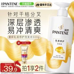 潘婷 乳液修护洗发水500g 3分钟奇迹护发素40ml