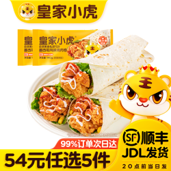 皇家小虎 墨西鸡肉卷奥尔良味140g*2袋