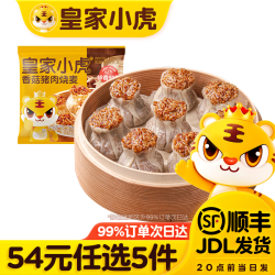 皇家小虎 香菇鲜肉烧麦500g*1袋