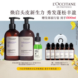 欧舒丹 草本香洗发水头皮精华套装控油清洁留香发部护理