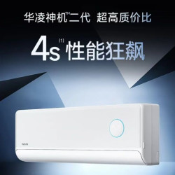 华凌 空调神机二代1.5匹挂机新一级能效HE1II冷暖变频