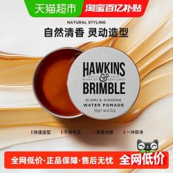 HAWKINS & BRIMBLE HAWKINS霍金斯小银罐水基发油男士复古造型定型