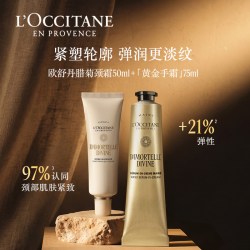 欧舒丹 腊菊颈部精华霜护手霜保湿留香紧致抚纹滋润