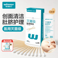 稳健医疗 稳健(Winner)医用无菌消毒棉签棒10cm*5支*20袋/盒(100支) 小袋便携装成人婴儿日常清洁伤口护理消毒卫生竹棒