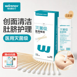 稳健医疗 稳健(Winner)医用无菌消毒棉签棒10cm*5支*20袋/盒(100支) 小袋便携装成人婴儿日常清洁伤口护理消毒卫生竹棒