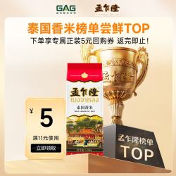 孟乍隆 泰国香米 大米2.5斤小包尝鲜装 长粒米 大米