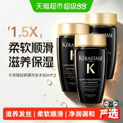 卡诗 黑钻钥源洗发水80ml*3瓶温和洁净多效修护