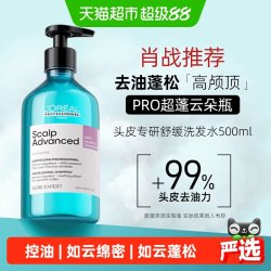 欧莱雅PRO 云朵瓶专研舒缓洗发水去油控油持久蓬松高颅顶